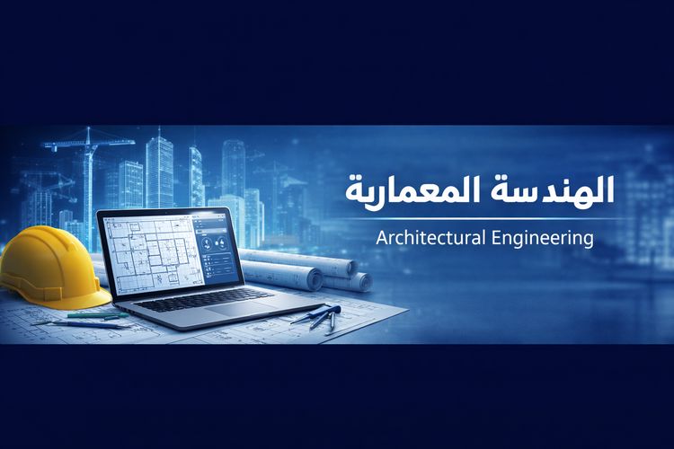 الهندسة المعمارية