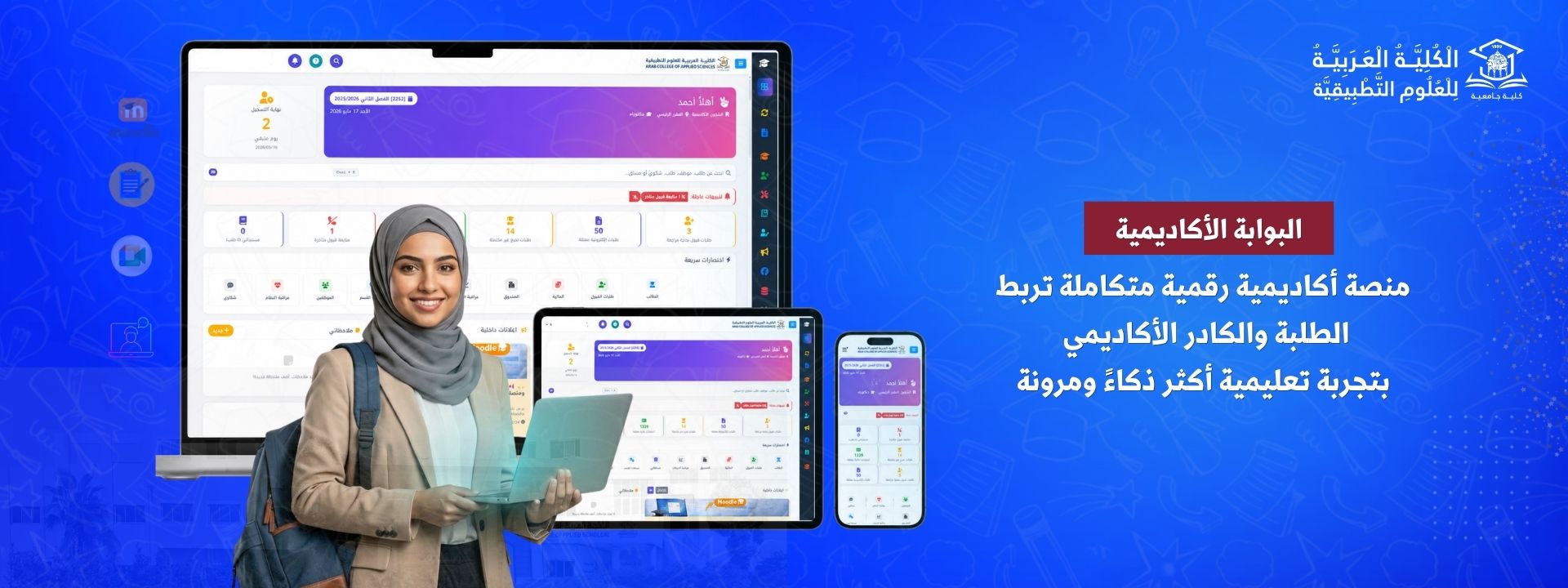 الكلية العربية للعلوم التطبيقية
