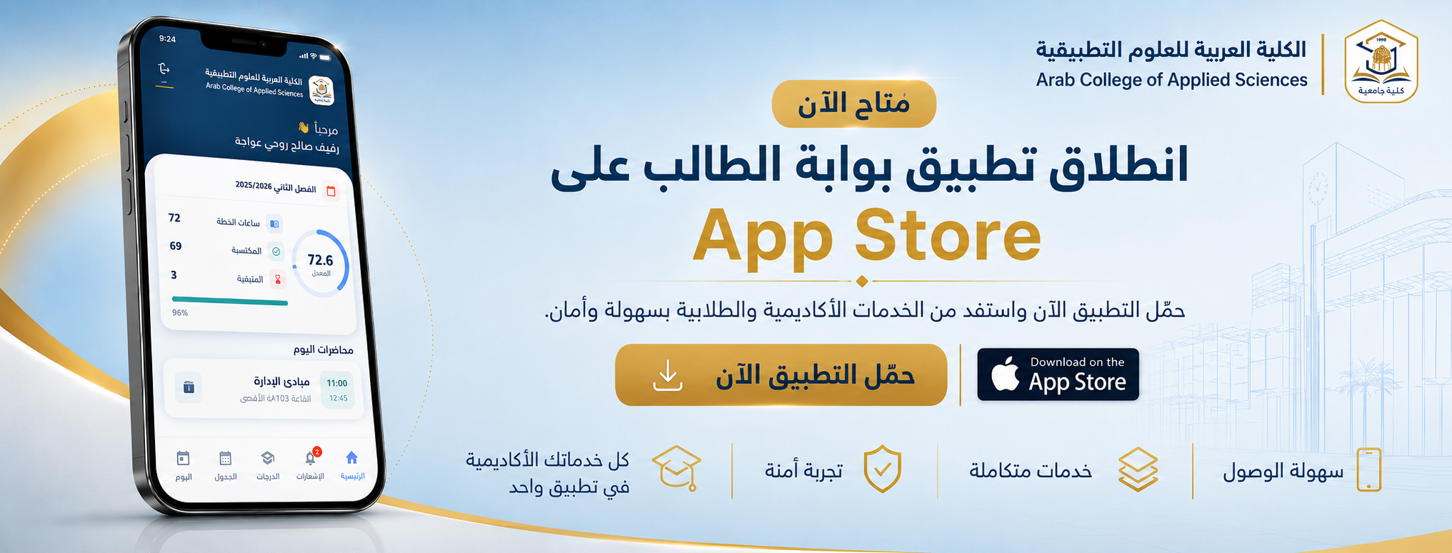 الكلية العربية للعلوم التطبيقية